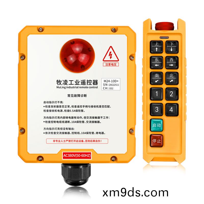 三防工(gong)業遙控器M24-10D+