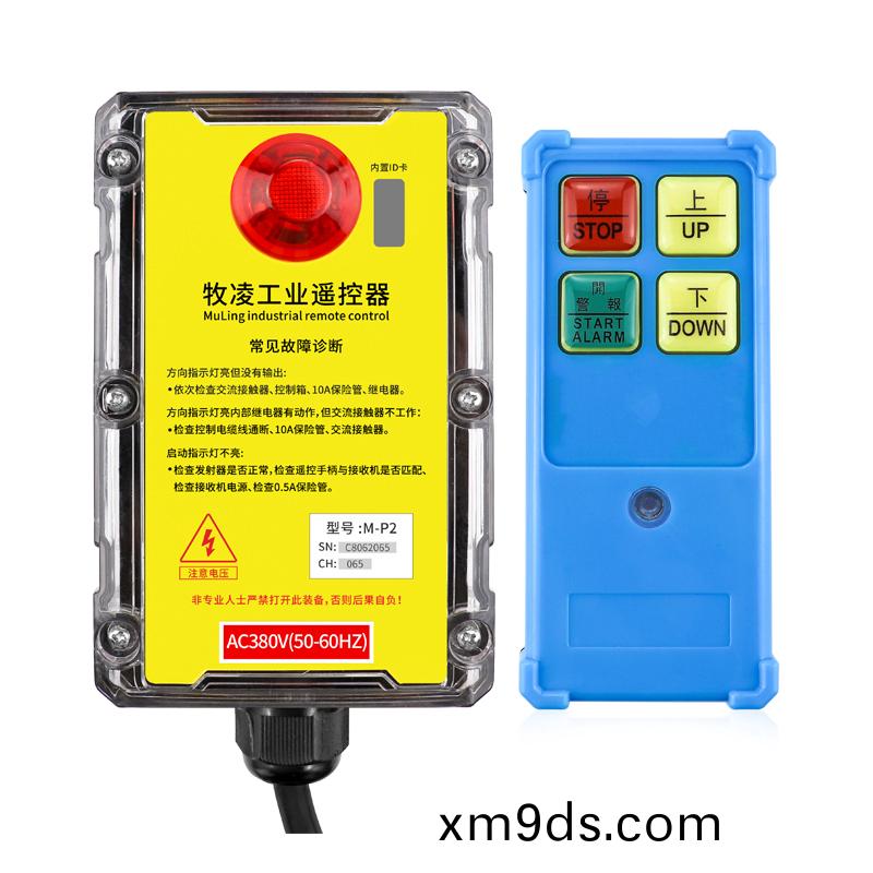 三防工業遙(yao)控器M-P2