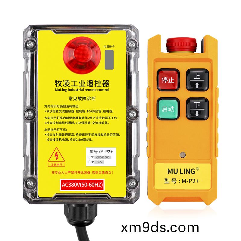 三防工業遙控器(qi)M-P2+