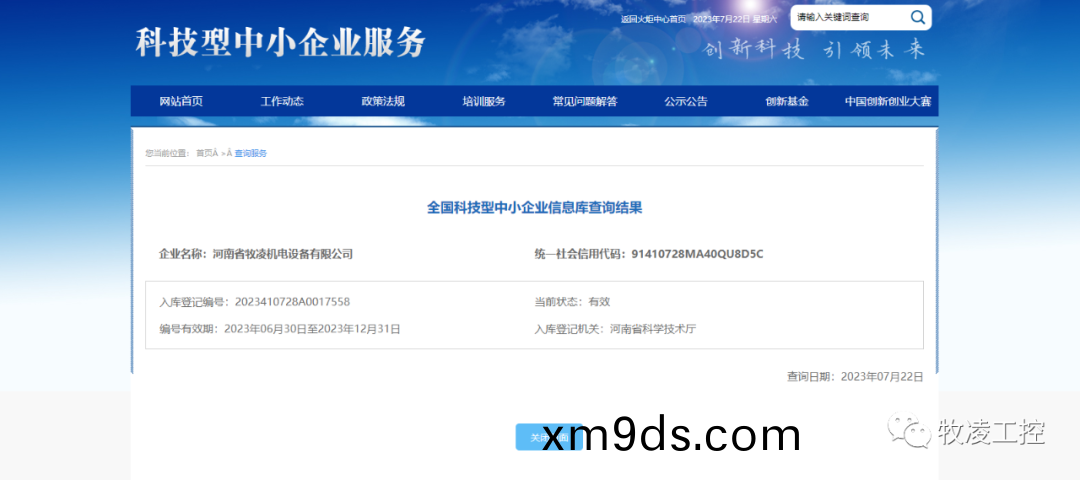 喜(xi)訊！熱烈祝賀牧淩工控穫得(de)“國傢級科技型中小企業”榮(rong)譽稱號