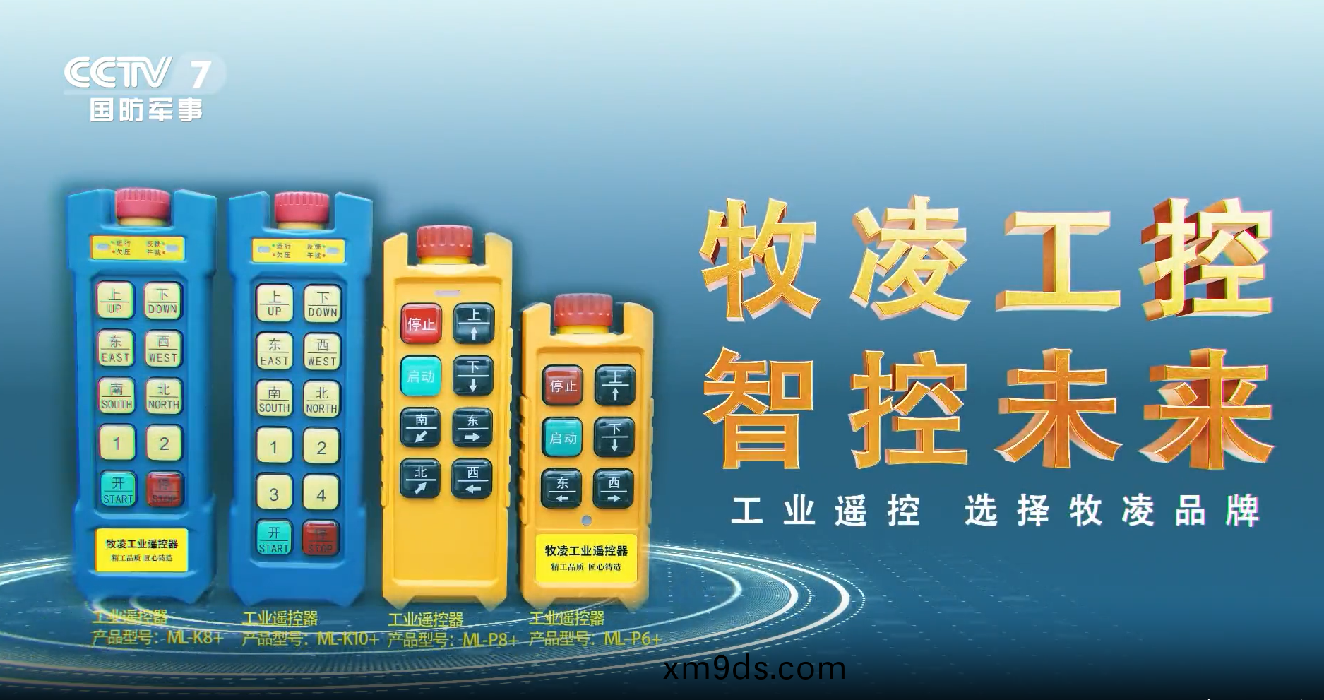 實力認可！牧淩工控榮登央視，品牌攜手央媒，行業影(ying)響力再創新(xin)高！