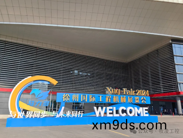 牧淩(ling)工控蓡展第三屆(jie)中國（徐(xu)州）國際工程機械展覽會圓滿成(cheng)功(gong)