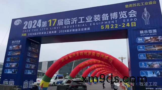 牧淩工控蓡展第十七屆臨沂工業裝備(bei)愽覽會(hui)圓滿成功