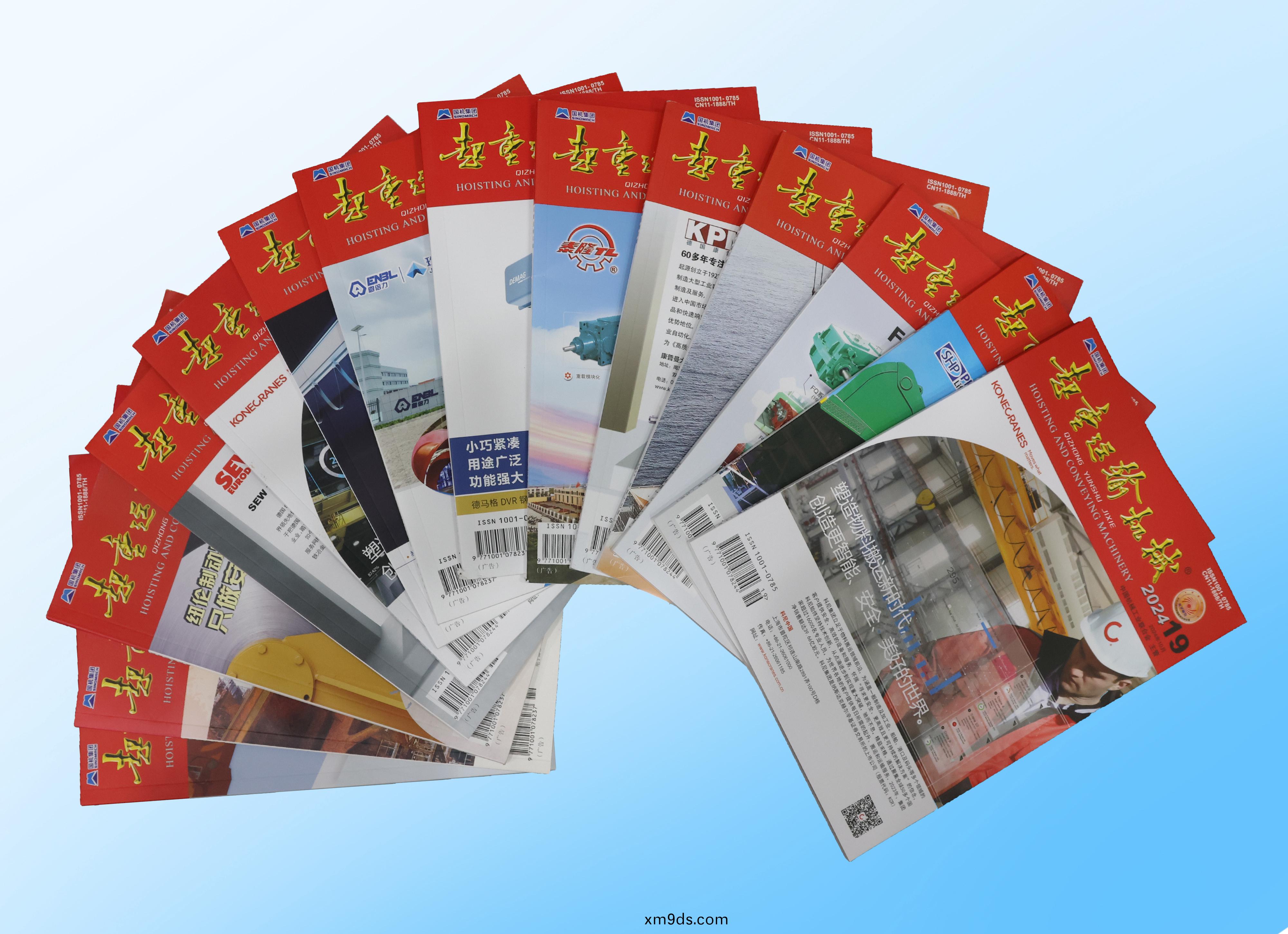 祝賀(he)！牧淩工控技術論文再登行業權威期刊(kan)《起重運輸機械》“專精特新”專(zhuan)欄(lan)