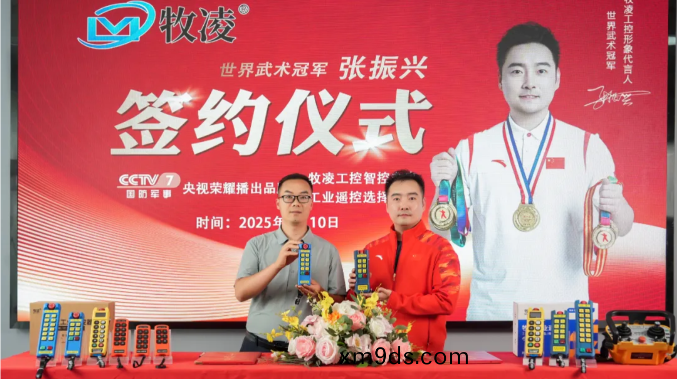 世界冠軍之光，品牌(pai)燿啟新程|世界武(wu)術冠軍張振(zhen)興與牧淩工控續(xu)約成(cheng)功，共鑒中國品牌的力量