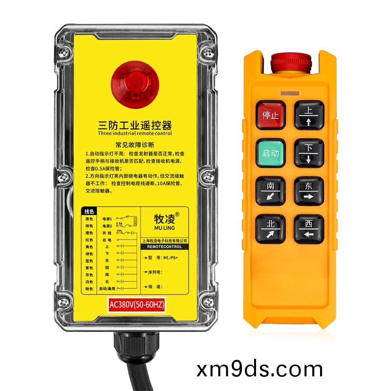 三防工業遙控器  ML-P6+