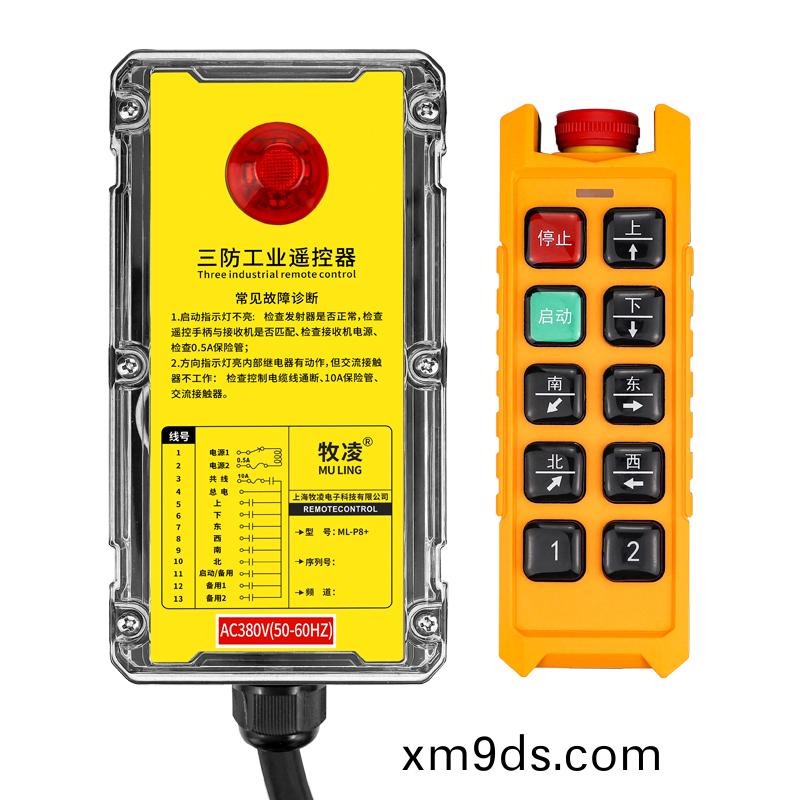 三防工業遙(yao)控器(qi)  ML-P8+