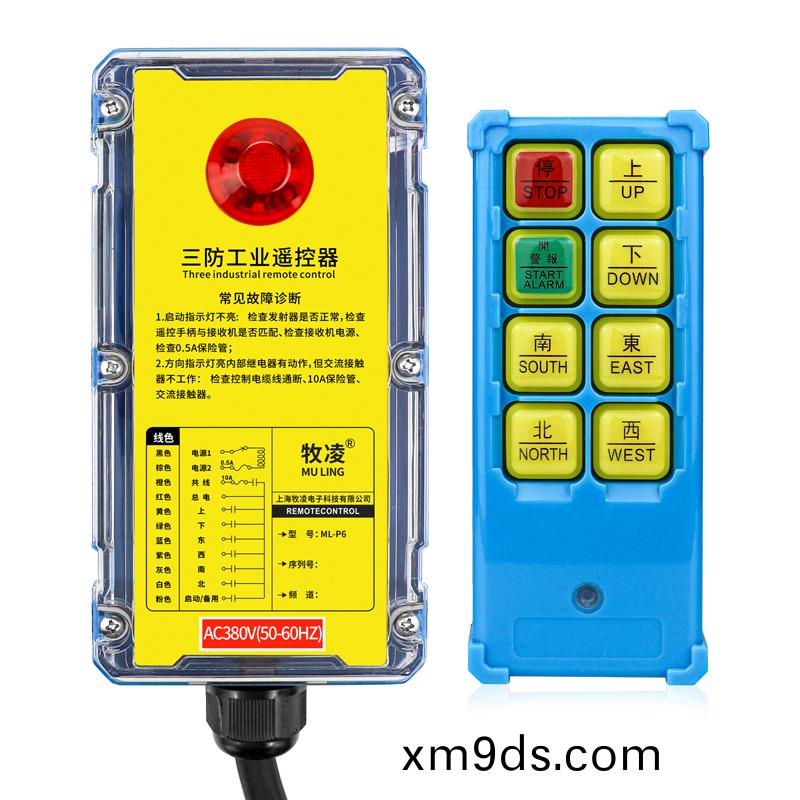 三防工業遙控器 ML-P6