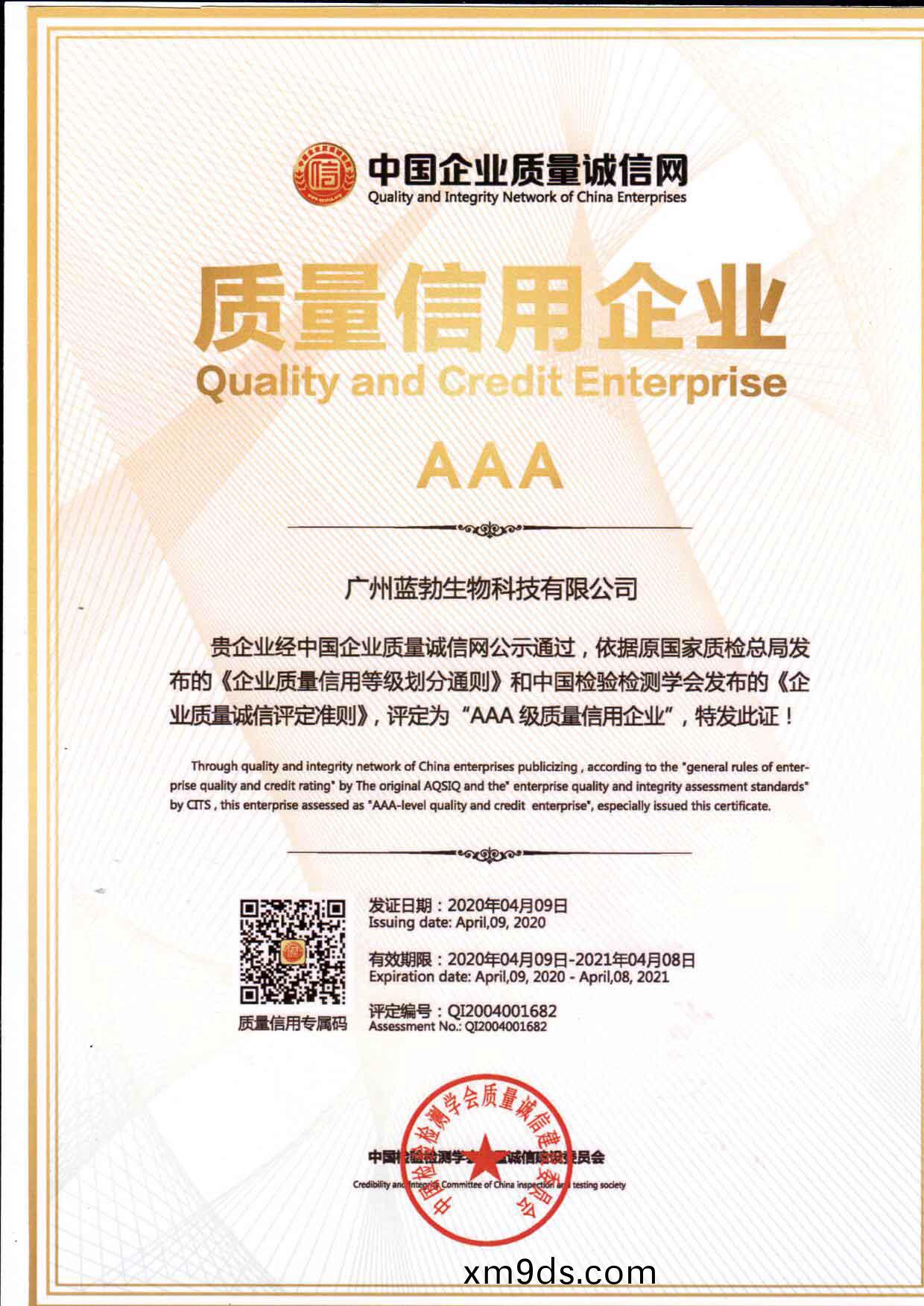 質量信用AAA企(qi)業(ye)