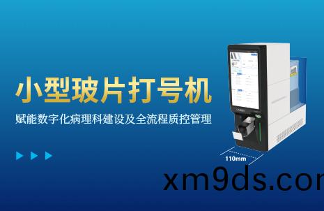 還沒手機寬的玻片打號機，到底有多(duo)火？
